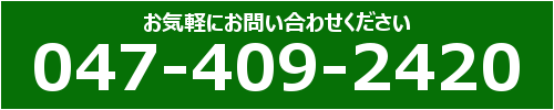 電話お問い合わせ